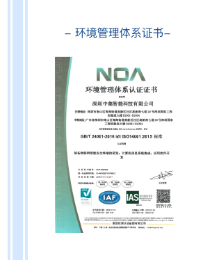 环境管理体系认证证书