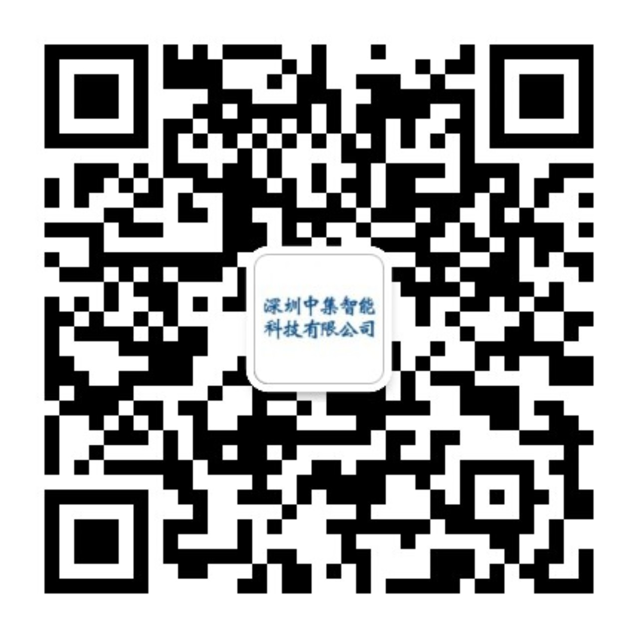 深圳中集智能